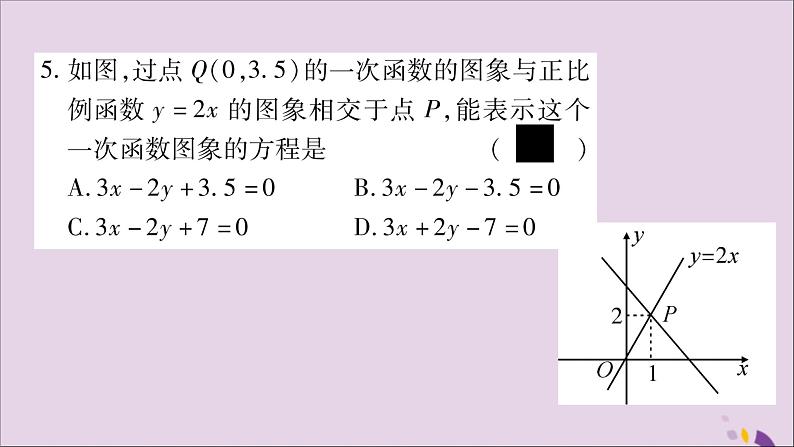 八年级数学上册（五）习题课件（新版）沪科版06