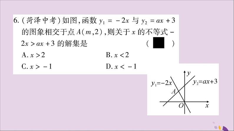 八年级数学上册（五）习题课件（新版）沪科版07