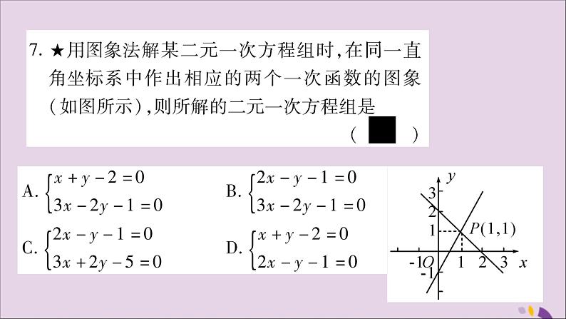 八年级数学上册（五）习题课件（新版）沪科版08