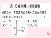 八年级数学上册第11章平面直角坐标系11-1平面内点的坐标第1课时平面直角坐标系及点的坐标习题课件（新版）沪科版