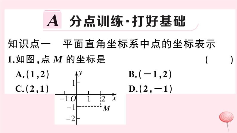 八年级数学上册第11章平面直角坐标系11-1平面内点的坐标第1课时平面直角坐标系及点的坐标习题课件（新版）沪科版02