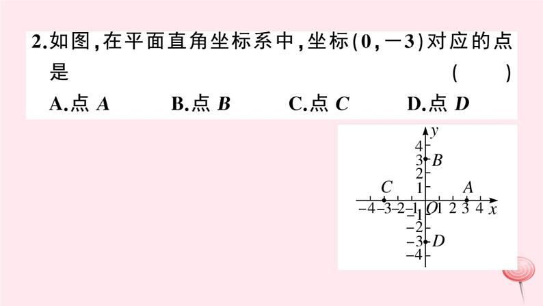 八年级数学上册第11章平面直角坐标系11-1平面内点的坐标第1课时平面直角坐标系及点的坐标习题课件（新版）沪科版03