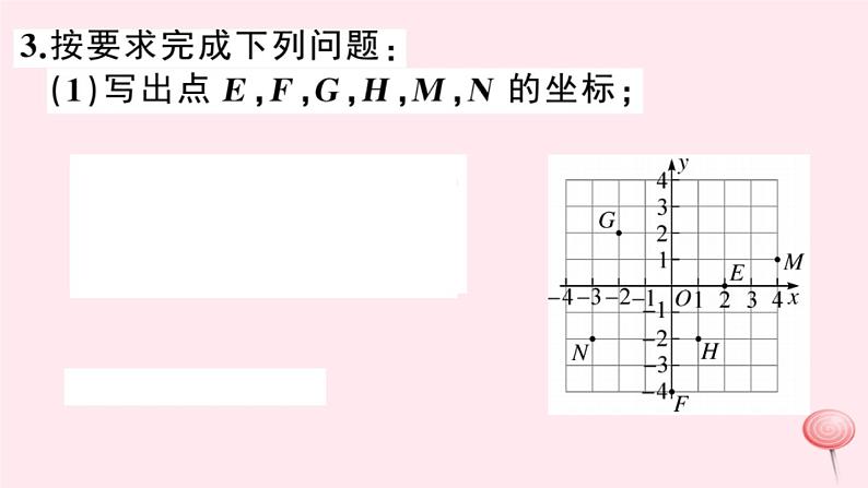 八年级数学上册第11章平面直角坐标系11-1平面内点的坐标第1课时平面直角坐标系及点的坐标习题课件（新版）沪科版04