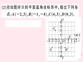 八年级数学上册第11章平面直角坐标系11-1平面内点的坐标第1课时平面直角坐标系及点的坐标习题课件（新版）沪科版
