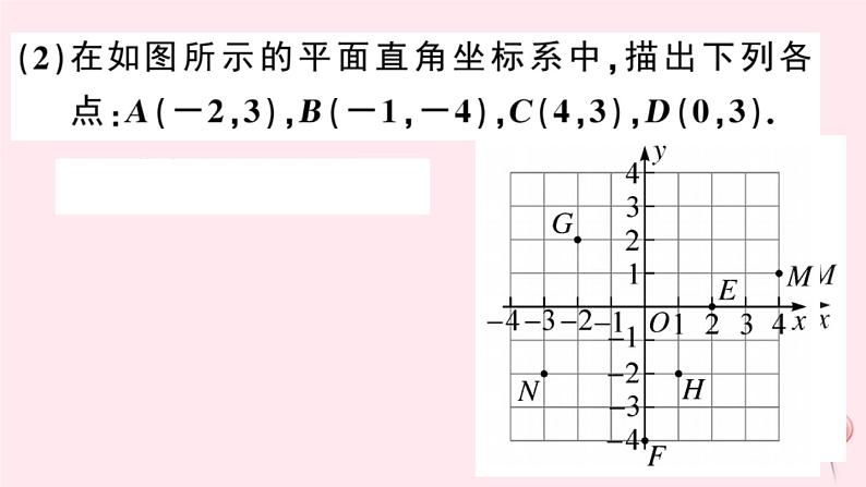 八年级数学上册第11章平面直角坐标系11-1平面内点的坐标第1课时平面直角坐标系及点的坐标习题课件（新版）沪科版05