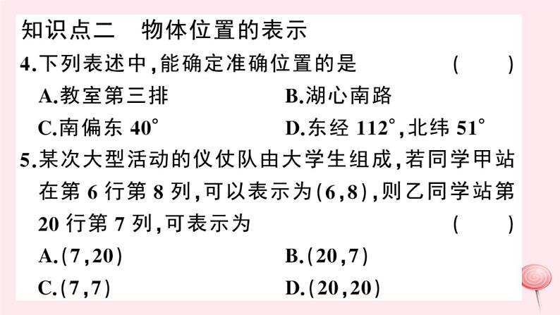 八年级数学上册第11章平面直角坐标系11-1平面内点的坐标第1课时平面直角坐标系及点的坐标习题课件（新版）沪科版06