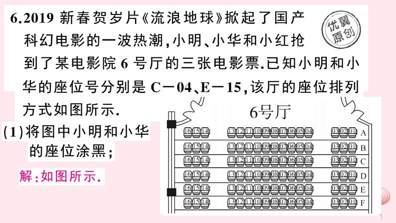 八年级数学上册第11章平面直角坐标系11-1平面内点的坐标第1课时平面直角坐标系及点的坐标习题课件（新版）沪科版07