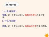 八年级数学上册第12章一次函数12-1函数（第2课时）课件（新版）沪科版