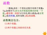 八年级数学上册第12章一次函数12-1函数（第2课时）课件（新版）沪科版