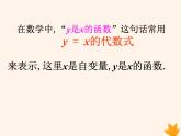 八年级数学上册第12章一次函数12-1函数（第2课时）课件（新版）沪科版