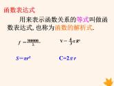八年级数学上册第12章一次函数12-1函数（第2课时）课件（新版）沪科版