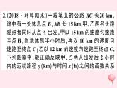 八年级数学上册热点专题函数图象问题习题课件（新版）沪科版