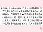 八年级数学上册热点专题函数图象问题习题课件（新版）沪科版