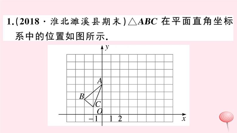 八年级数学上册热点专题网格及平面直角坐标系中作图问题习题课件（新版）沪科版02