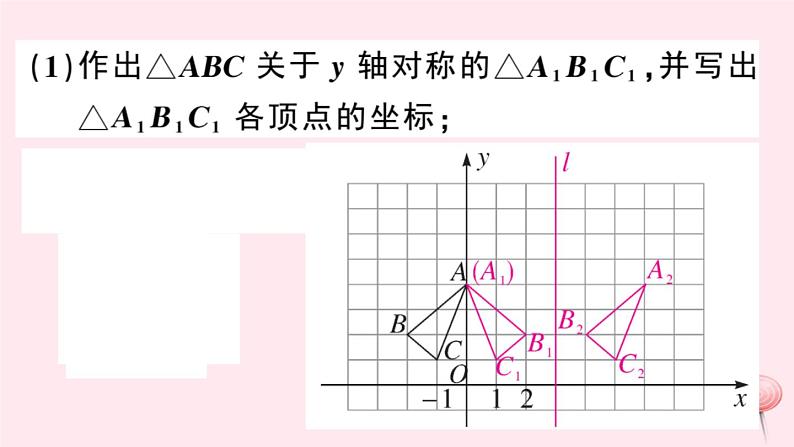 八年级数学上册热点专题网格及平面直角坐标系中作图问题习题课件（新版）沪科版03