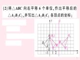 八年级数学上册热点专题网格及平面直角坐标系中作图问题习题课件（新版）沪科版