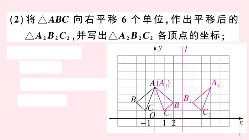 八年级数学上册热点专题网格及平面直角坐标系中作图问题习题课件（新版）沪科版04