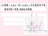 八年级数学上册热点专题网格及平面直角坐标系中作图问题习题课件（新版）沪科版