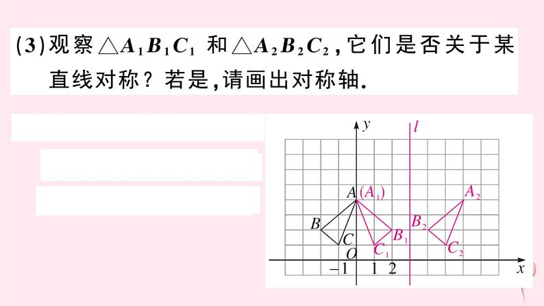 八年级数学上册热点专题网格及平面直角坐标系中作图问题习题课件（新版）沪科版05