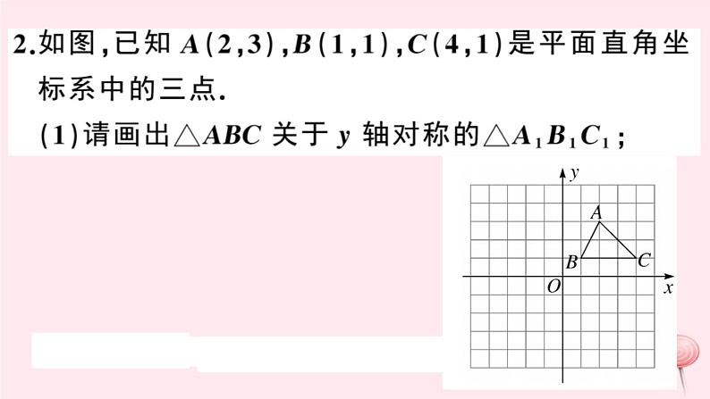 八年级数学上册热点专题网格及平面直角坐标系中作图问题习题课件（新版）沪科版06