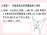 八年级数学上册热点专题手拉手模型问题——共顶点的等腰三角形习题课件（新版）沪科版