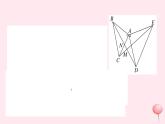 八年级数学上册热点专题手拉手模型问题——共顶点的等腰三角形习题课件（新版）沪科版