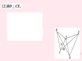 八年级数学上册热点专题手拉手模型问题——共顶点的等腰三角形习题课件（新版）沪科版
