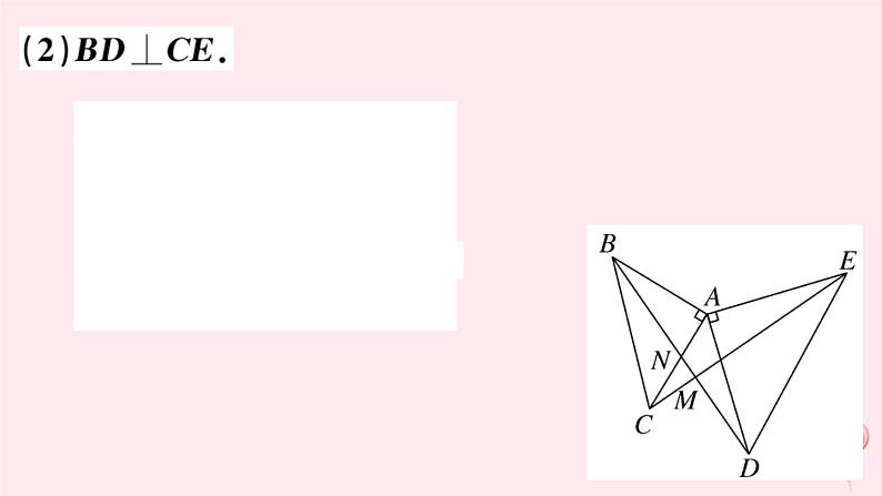 八年级数学上册热点专题手拉手模型问题——共顶点的等腰三角形习题课件（新版）沪科版04