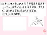 八年级数学上册热点专题手拉手模型问题——共顶点的等腰三角形习题课件（新版）沪科版