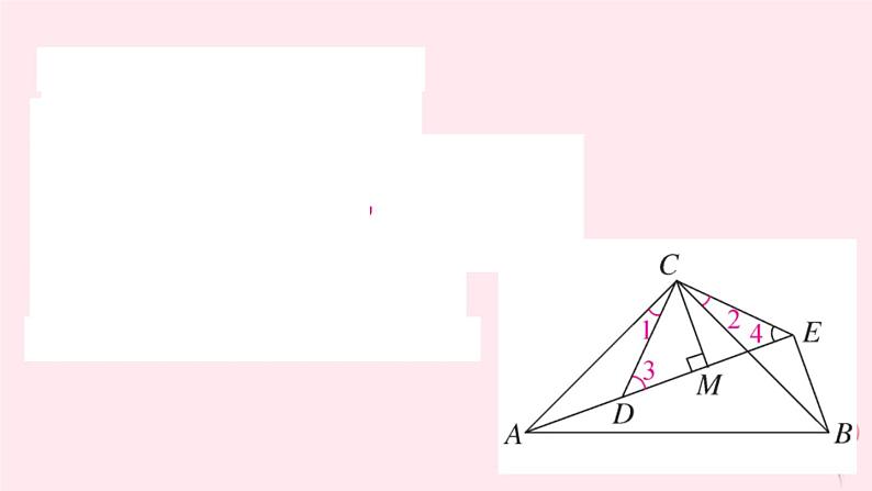 八年级数学上册热点专题手拉手模型问题——共顶点的等腰三角形习题课件（新版）沪科版06