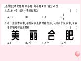 八年级数学上册期末检测卷课件2（新版）沪科版