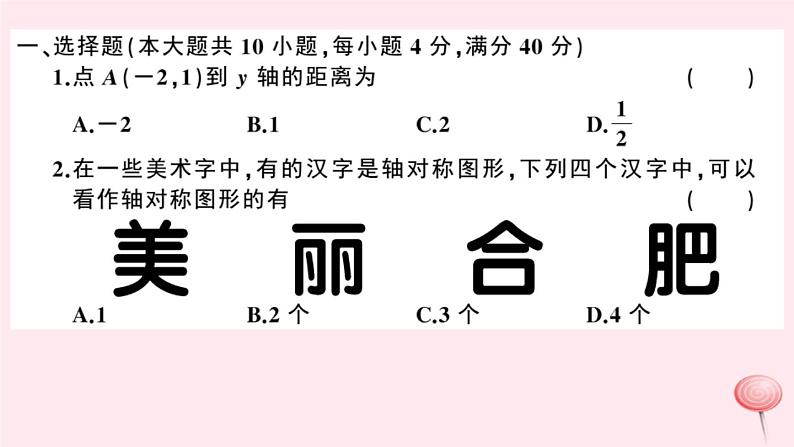 八年级数学上册期末检测卷课件2（新版）沪科版02