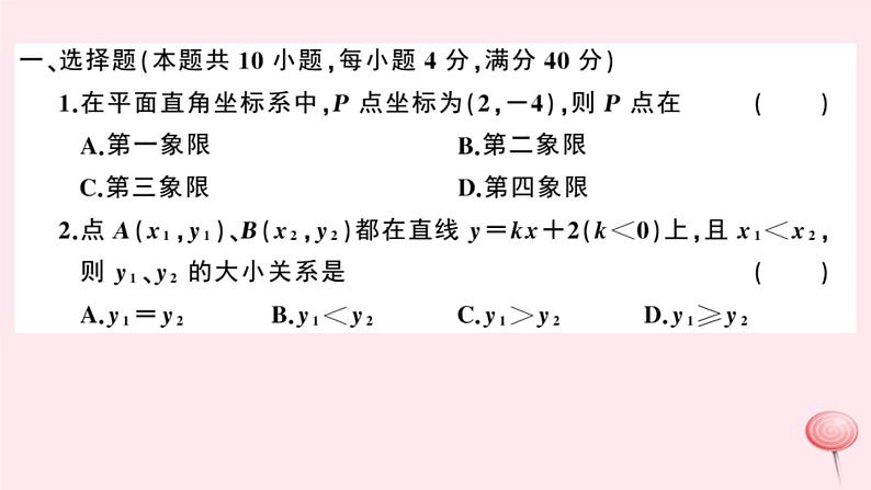 八年级数学上册期末检测卷课件1（新版）沪科版02