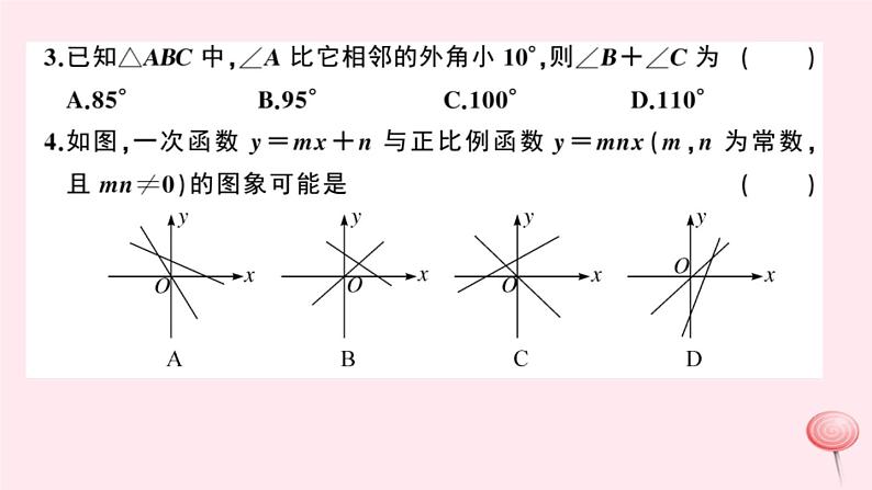 八年级数学上册期末检测卷课件1（新版）沪科版03