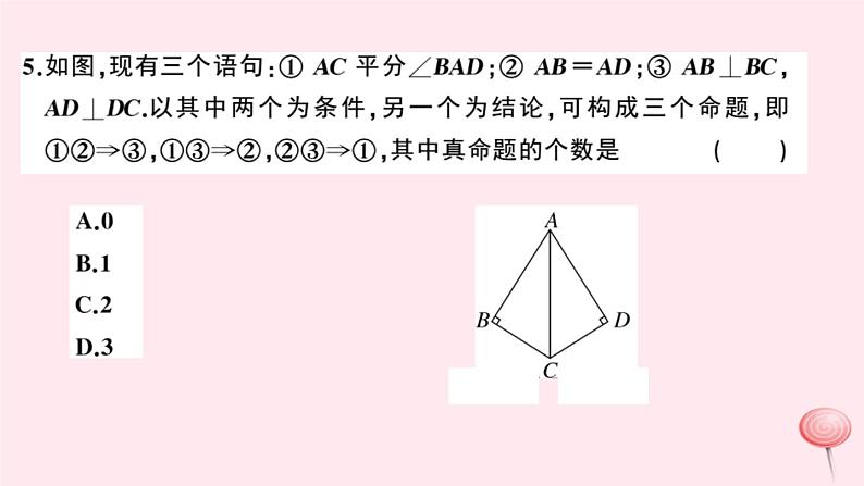 八年级数学上册期末检测卷课件1（新版）沪科版04