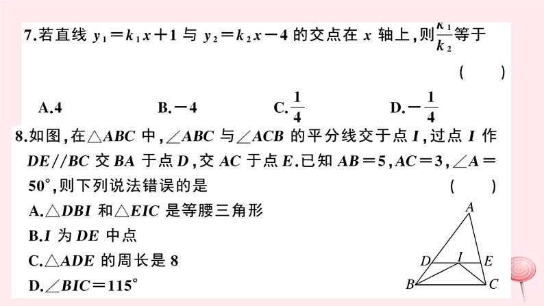 八年级数学上册期末检测卷课件1（新版）沪科版06