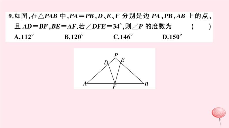 八年级数学上册期末检测卷课件1（新版）沪科版07