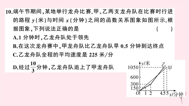 八年级数学上册期末检测卷课件1（新版）沪科版08