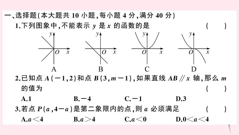 八年级数学上册期中检测卷课件（新版）沪科版02