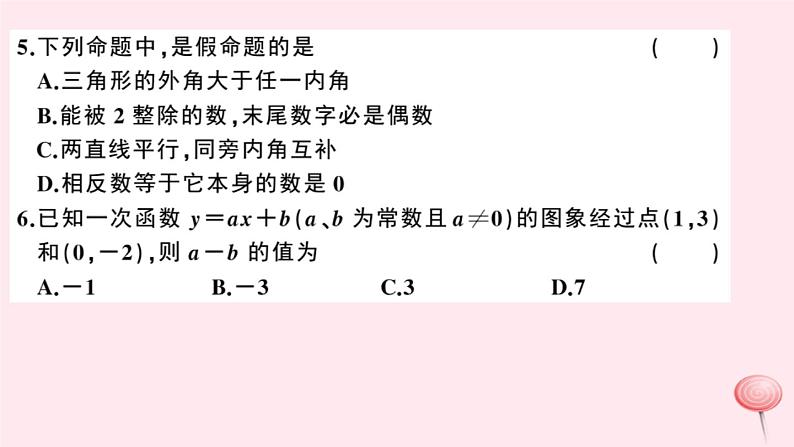 八年级数学上册期中检测卷课件（新版）沪科版04