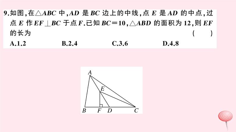 八年级数学上册期中检测卷课件（新版）沪科版06