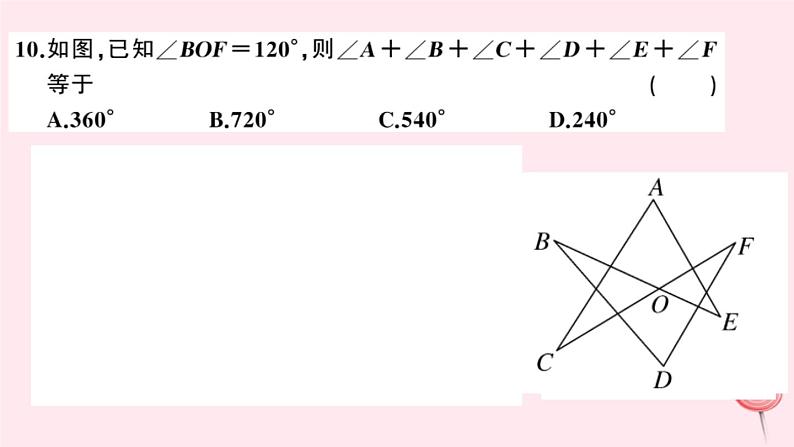 八年级数学上册期中检测卷课件（新版）沪科版08