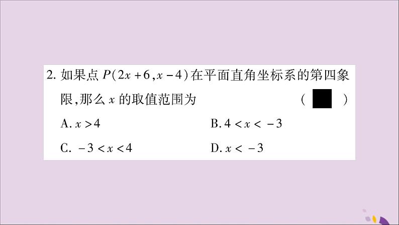 八年级数学上册小专题（1）用直角坐标系中点的坐标特征解相关问题习题课件（新版）沪科版03