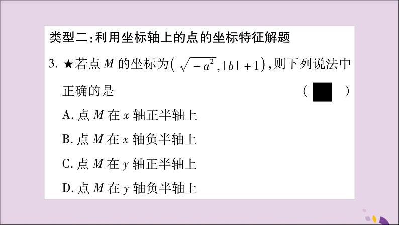 八年级数学上册小专题（1）用直角坐标系中点的坐标特征解相关问题习题课件（新版）沪科版04