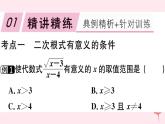 八年级数学下册第16章二次根式章节复习习题课件