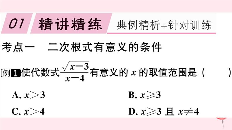 八年级数学下册第16章二次根式章节复习习题课件02