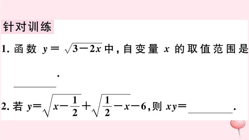 八年级数学下册第16章二次根式章节复习习题课件03