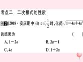 八年级数学下册第16章二次根式章节复习习题课件