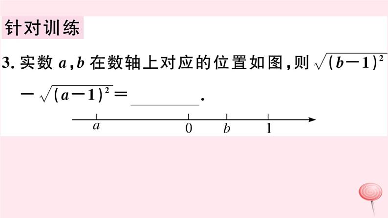 八年级数学下册第16章二次根式章节复习习题课件05