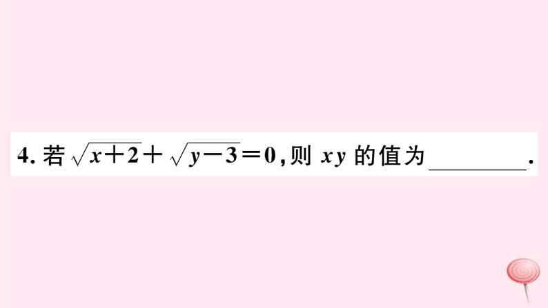 八年级数学下册第16章二次根式章节复习习题课件07